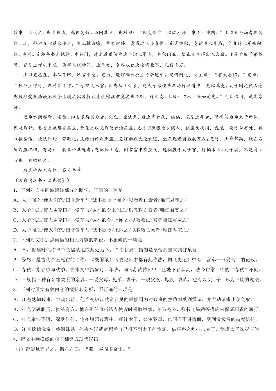 2024-2025学年内蒙古呼和浩特市金山学校语文高一第二学期期末经典模拟试题含解析_第3页