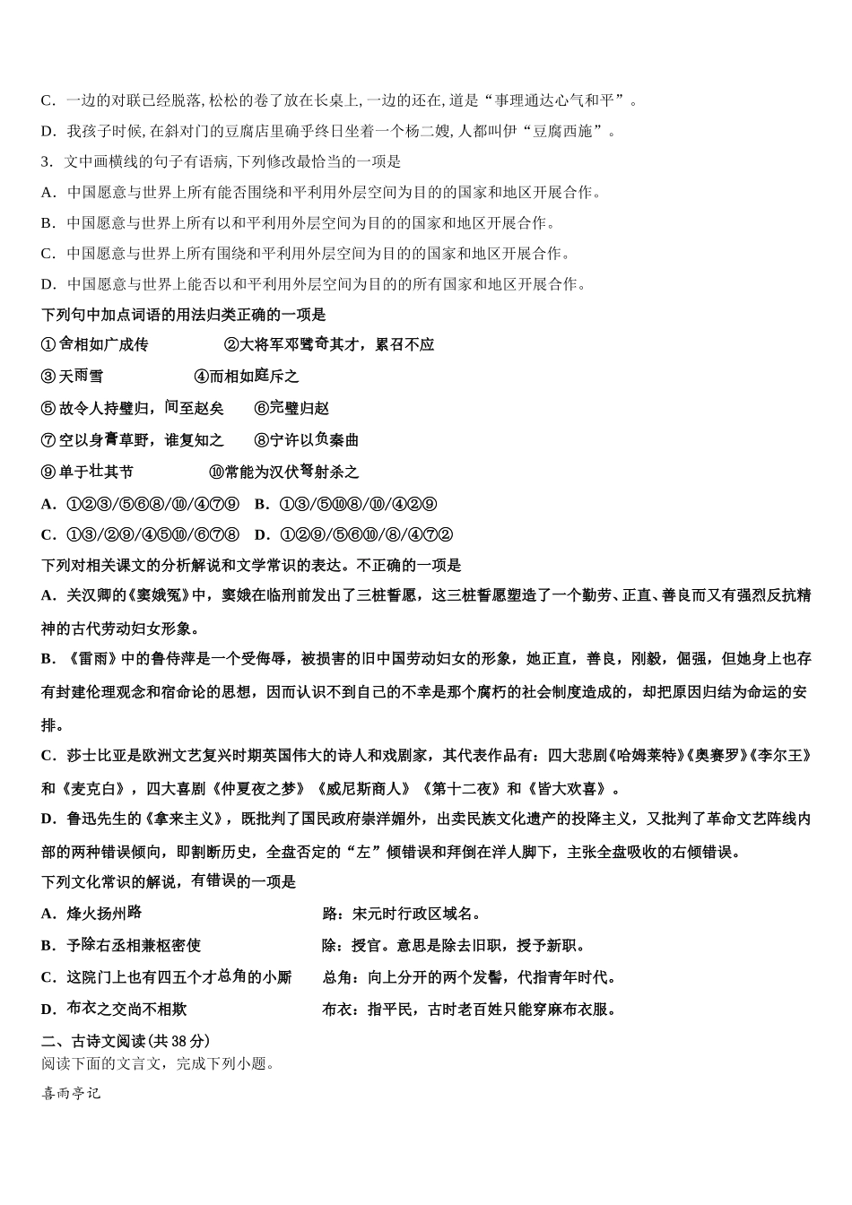 2025届内蒙古巴林右旗大板第三中学高一下语文期末监测试题含解析_第2页