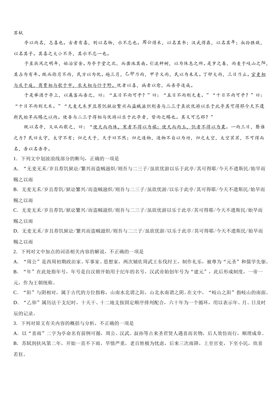 2025届内蒙古巴林右旗大板第三中学高一下语文期末监测试题含解析_第3页