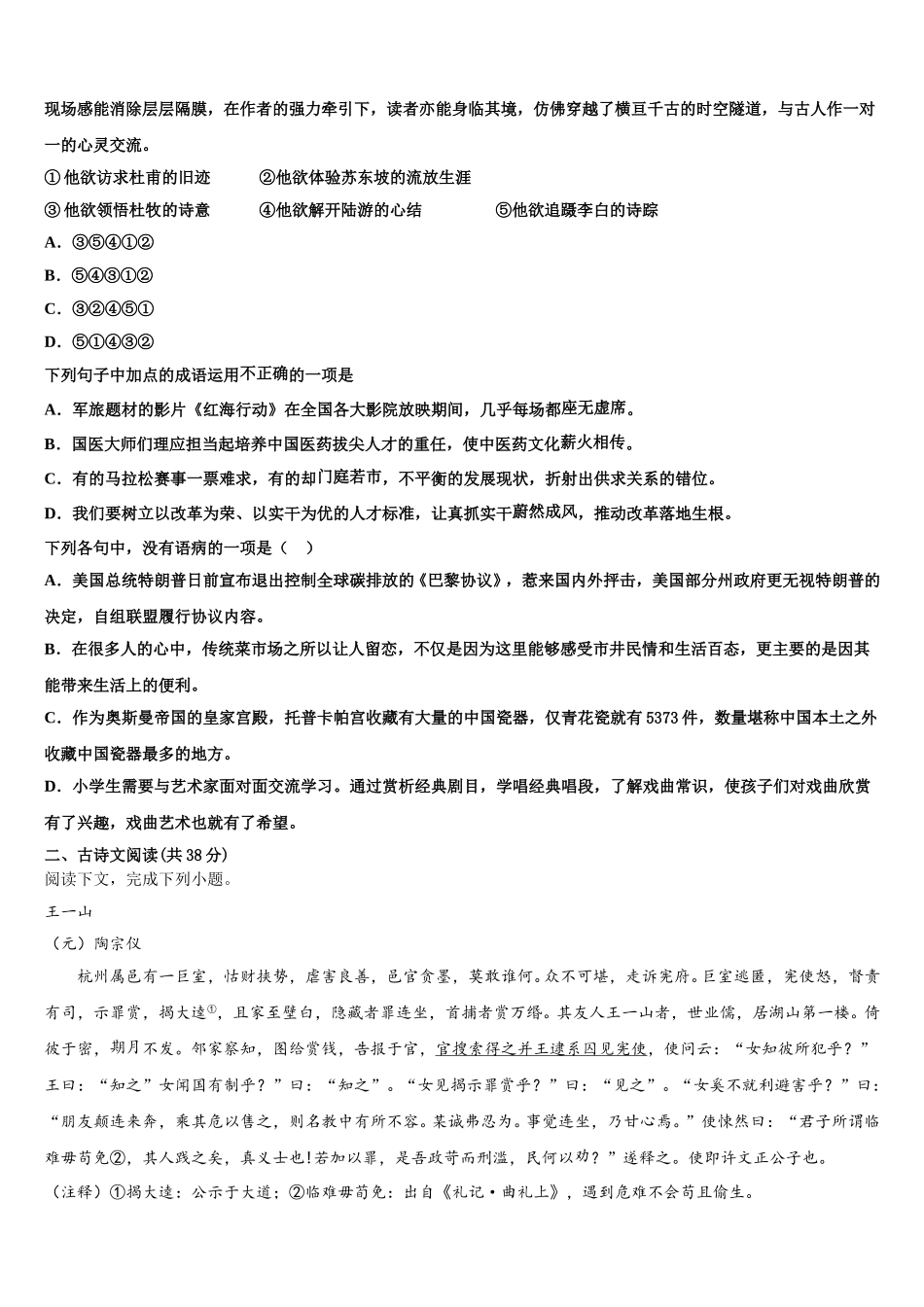 内蒙古2025届语文高一第二学期期末检测模拟试题含解析_第2页