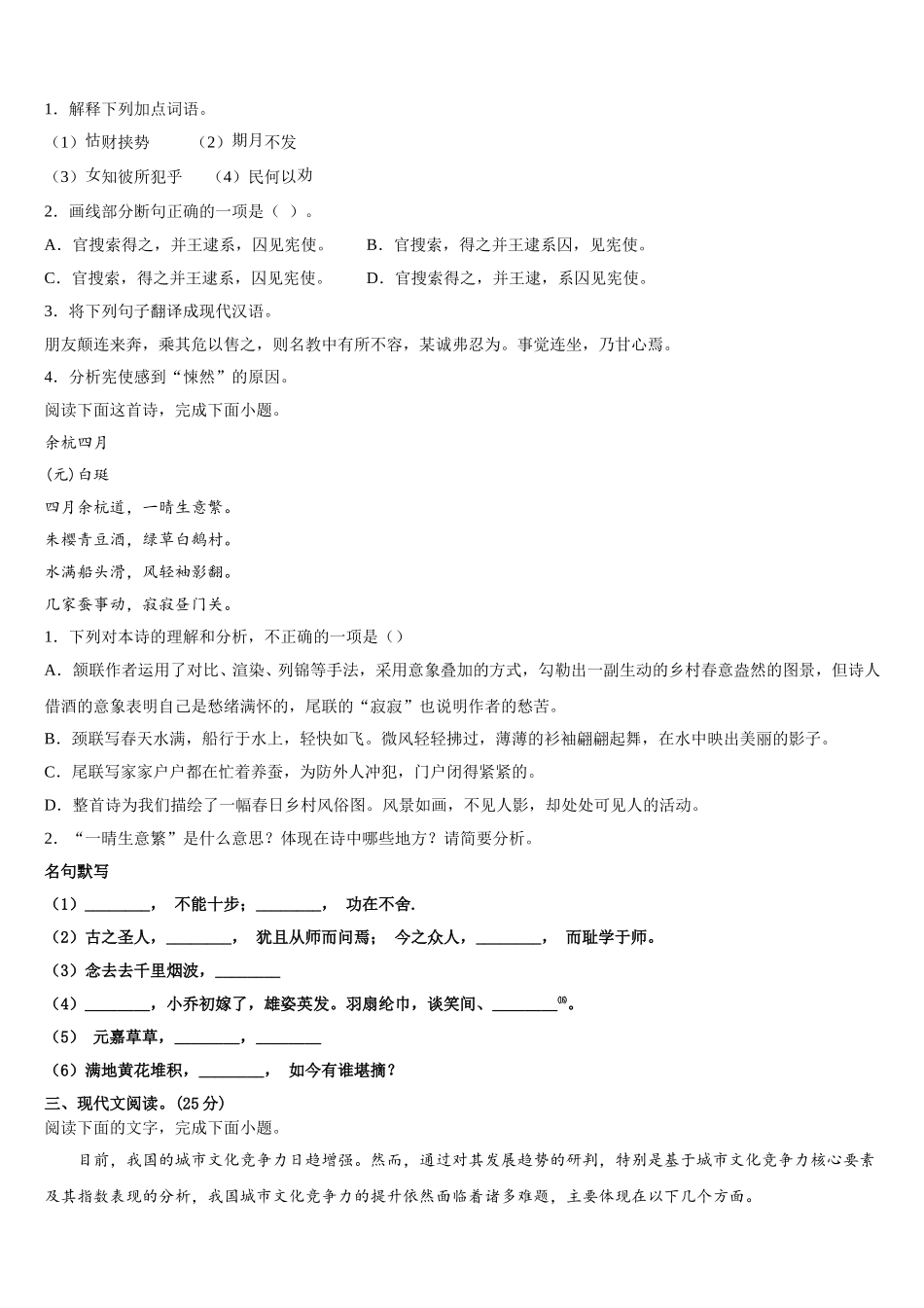 内蒙古2025届语文高一第二学期期末检测模拟试题含解析_第3页