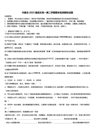 内蒙古2025届语文高一第二学期期末检测模拟试题含解析