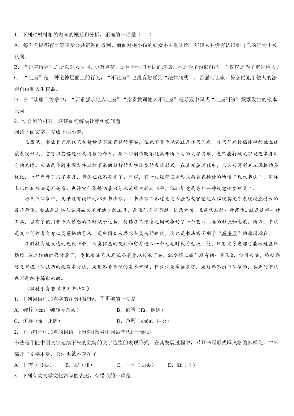 2025年内蒙古包头三十三中语文高一第二学期期末考试试题含解析_第3页