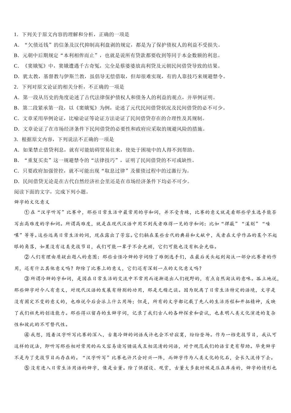 内蒙古第一机械制造有限公司一中2024-2025学年高一语文第二学期期末学业水平测试模拟试题含解析_第2页