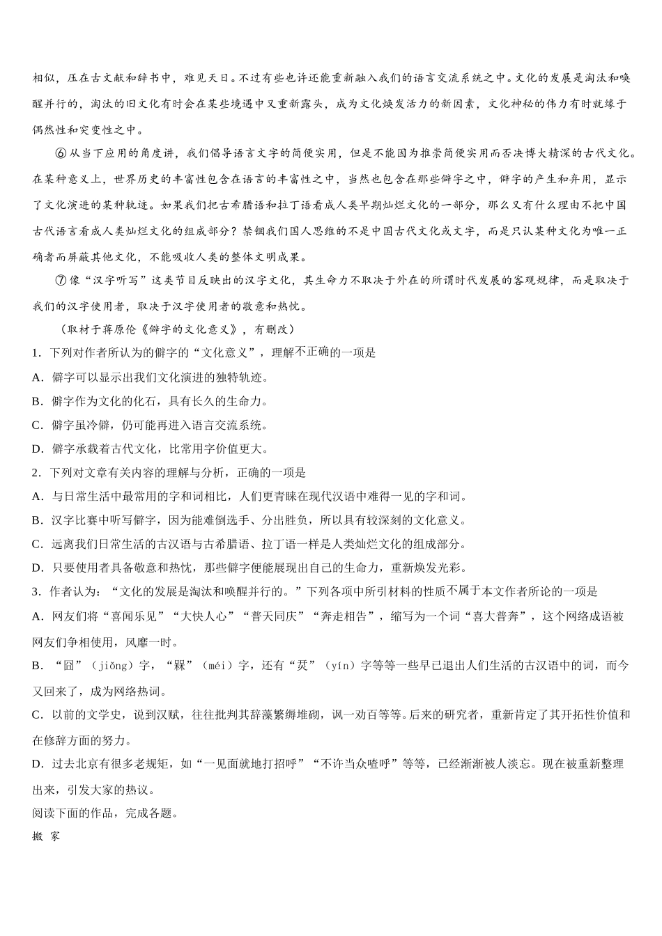 内蒙古第一机械制造有限公司一中2024-2025学年高一语文第二学期期末学业水平测试模拟试题含解析_第3页