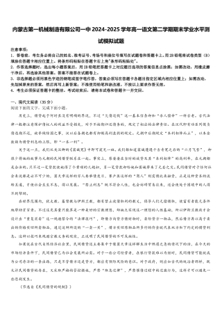 内蒙古第一机械制造有限公司一中2024-2025学年高一语文第二学期期末学业水平测试模拟试题含解析