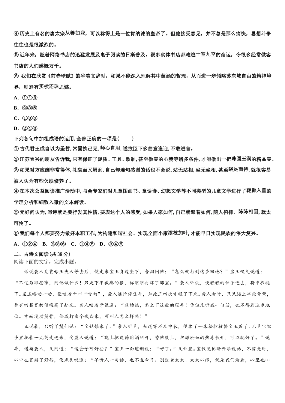 2024-2025学年内蒙古赤峰市赤峰二中高一语文第二学期期末联考模拟试题含解析_第2页