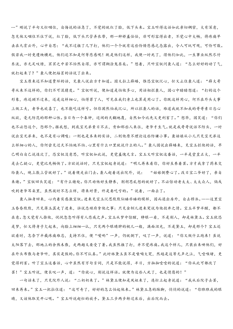 2024-2025学年内蒙古赤峰市赤峰二中高一语文第二学期期末联考模拟试题含解析_第3页
