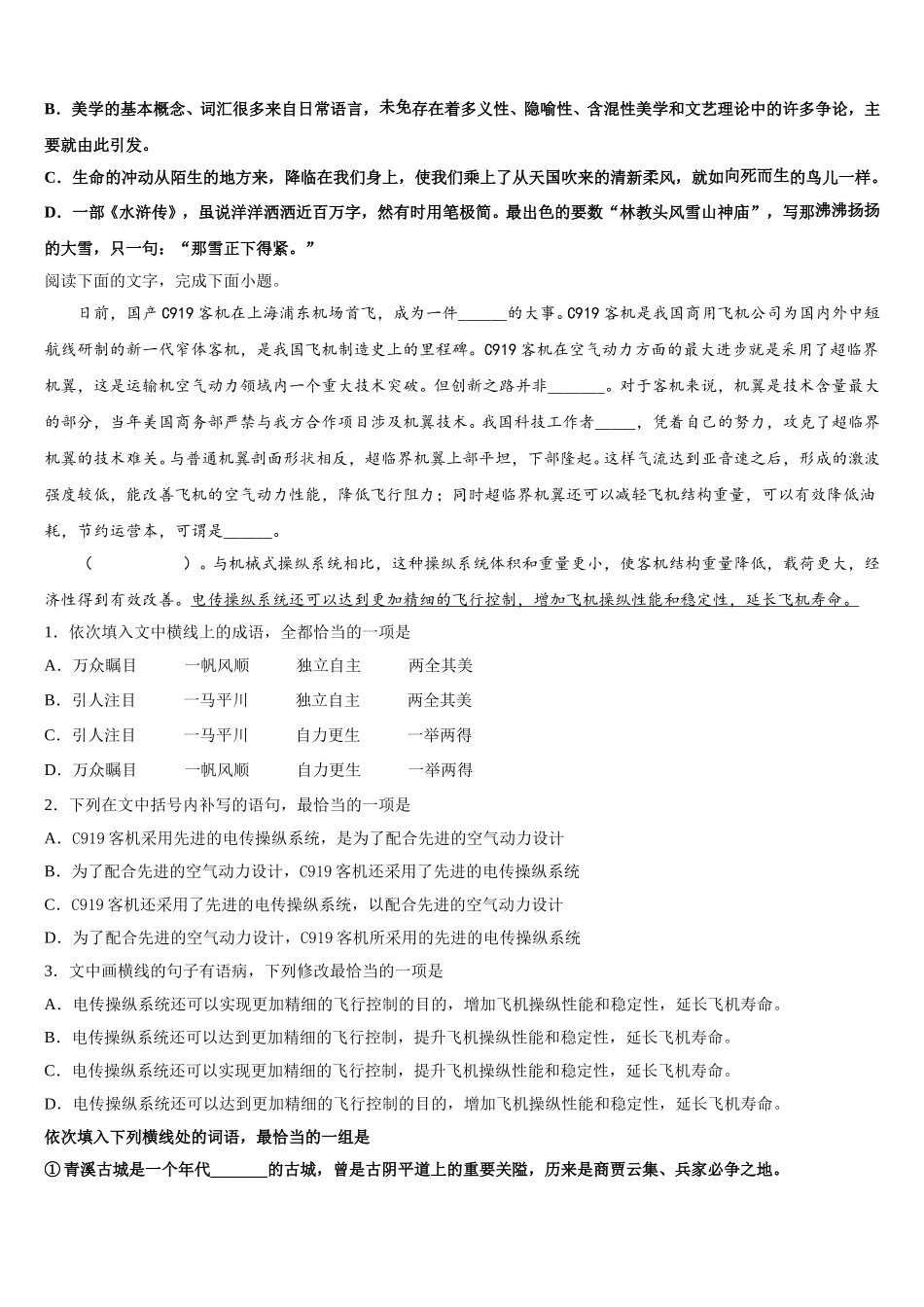2024-2025学年内蒙古自治区阿拉善左旗高级中学高一下语文期末质量跟踪监视试题含解析_第2页