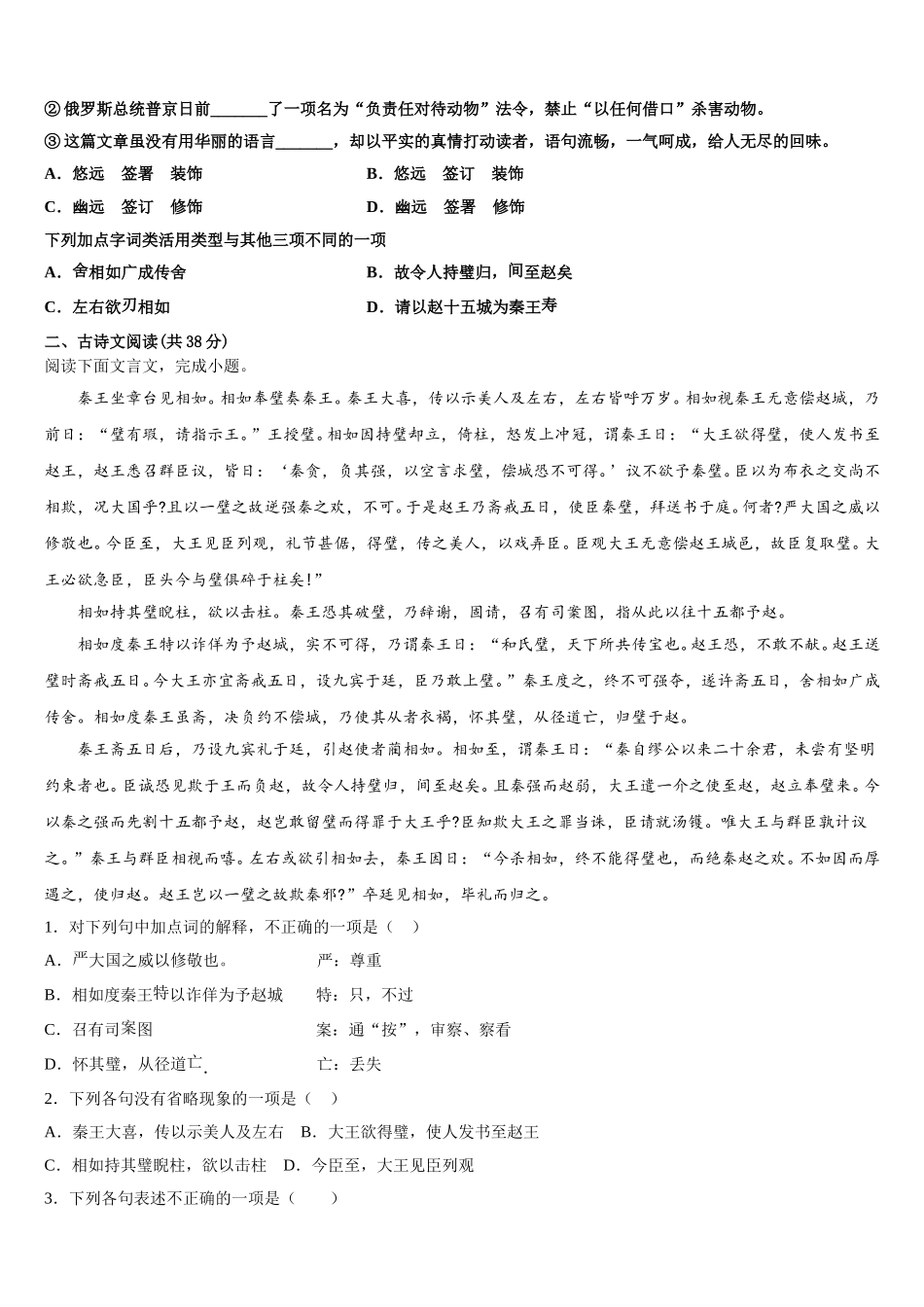 2024-2025学年内蒙古自治区阿拉善左旗高级中学高一下语文期末质量跟踪监视试题含解析_第3页