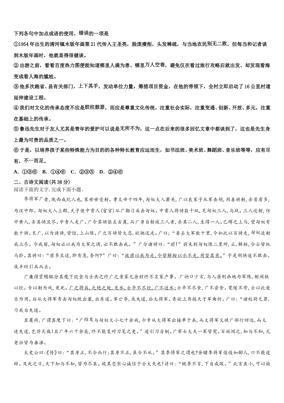 内蒙古集宁第一中学2024-2025学年高一下语文期末监测模拟试题含解析_第2页