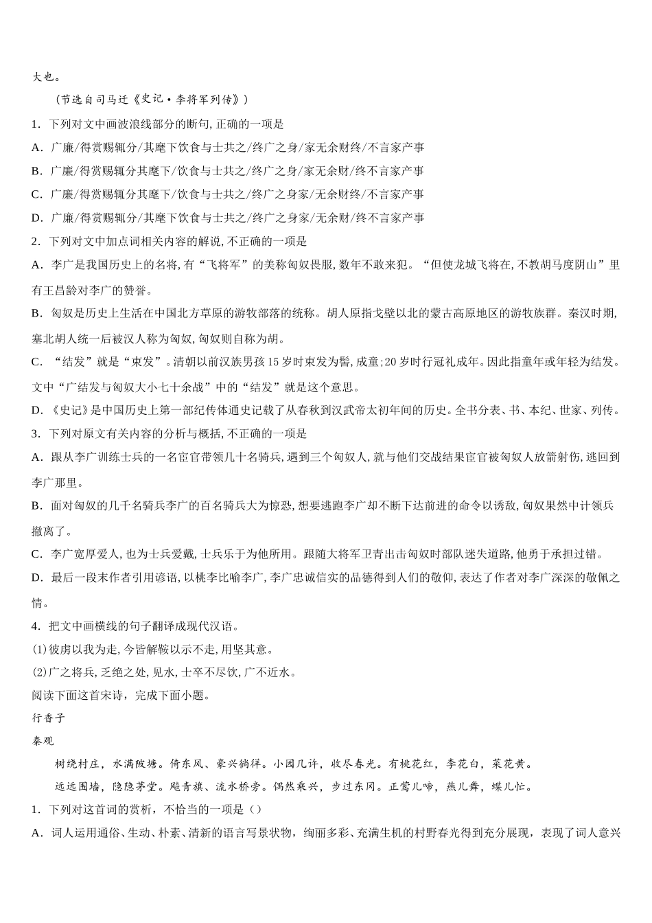 内蒙古集宁第一中学2024-2025学年高一下语文期末监测模拟试题含解析_第3页