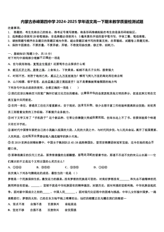 内蒙古赤峰第四中学2024-2025学年语文高一下期末教学质量检测试题含解析
