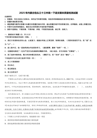 2025年内蒙古包头三十三中高一下语文期末质量检测试题含解析