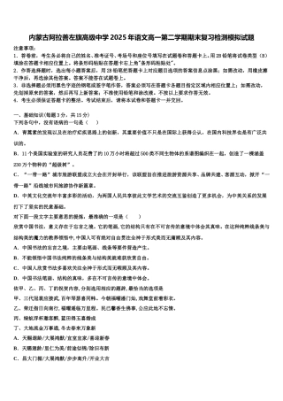 内蒙古阿拉善左旗高级中学2025年语文高一第二学期期末复习检测模拟试题含解析