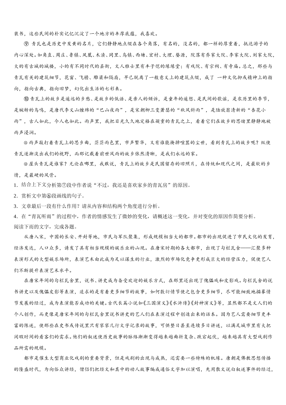 内蒙古包头市包钢第一中学2025届高一语文第二学期期末预测试题含解析_第2页