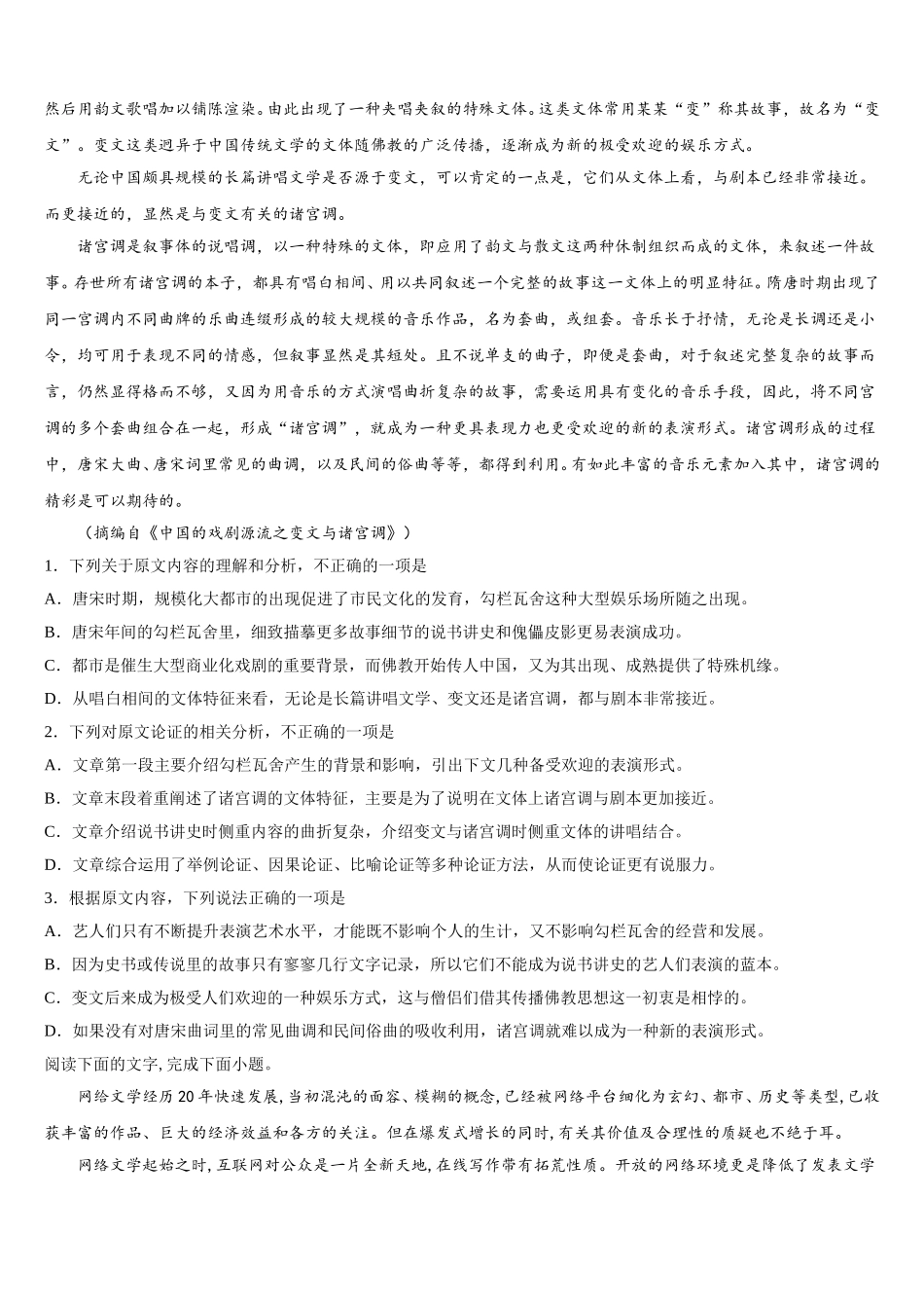 内蒙古包头市包钢第一中学2025届高一语文第二学期期末预测试题含解析_第3页