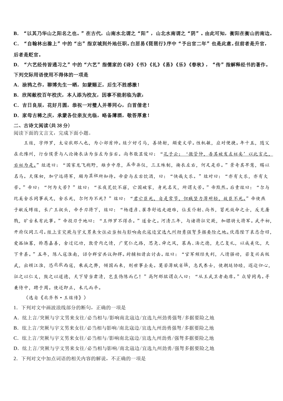 内蒙古通辽实验中学2025届语文高一下期末经典模拟试题含解析_第2页