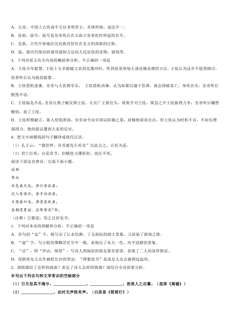 内蒙古通辽实验中学2025届语文高一下期末经典模拟试题含解析_第3页