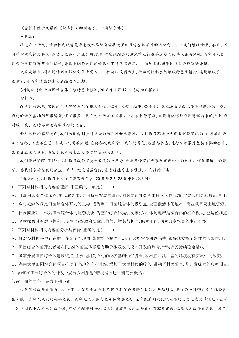 2024-2025学年内蒙古包头市第三十三中学语文高一第二学期期末考试试题含解析_第3页