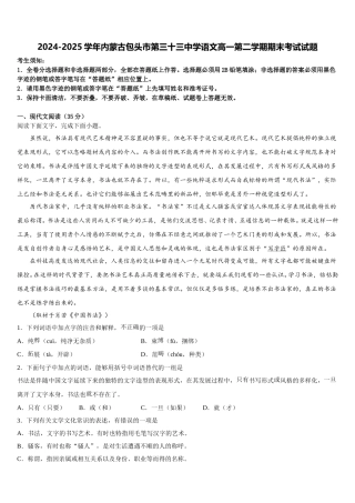2024-2025学年内蒙古包头市第三十三中学语文高一第二学期期末考试试题含解析