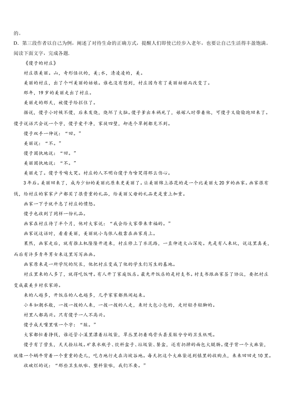 2025年内蒙古赤峰市宁城县高一语文第二学期期末考试试题含解析_第2页