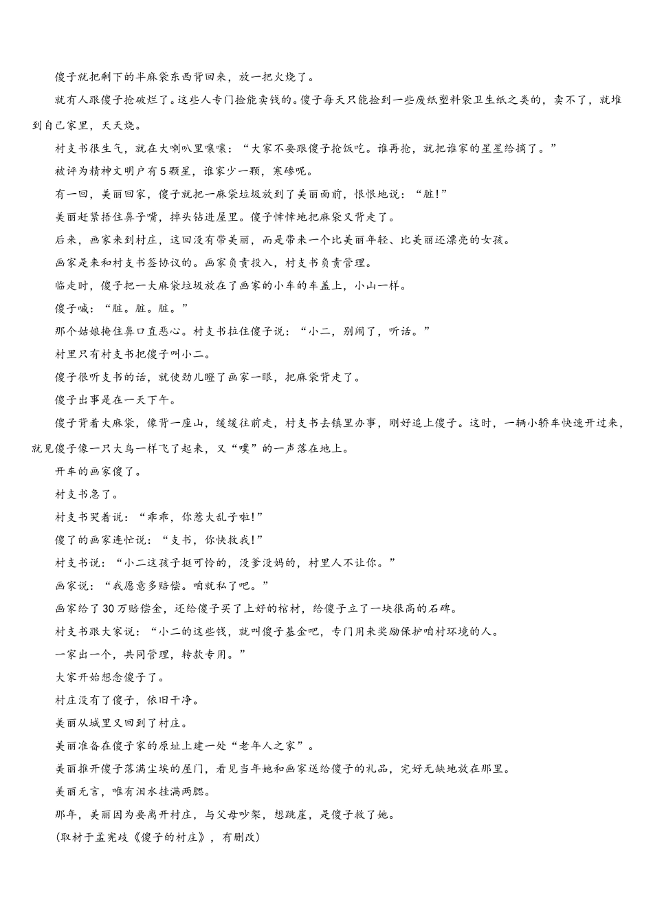 2025年内蒙古赤峰市宁城县高一语文第二学期期末考试试题含解析_第3页