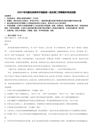 2025年内蒙古赤峰市宁城县高一语文第二学期期末考试试题含解析