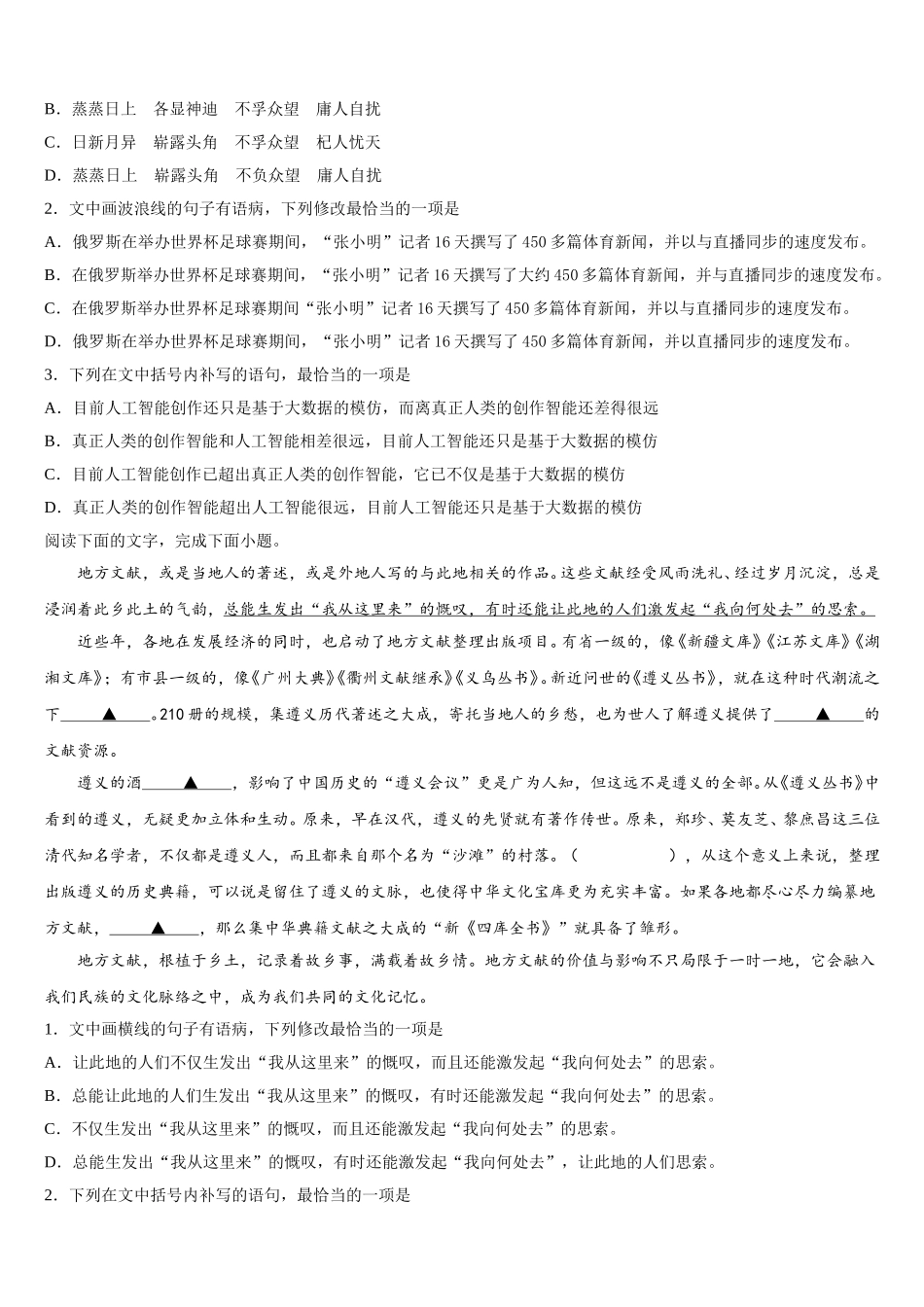 内蒙古巴彦淖尔市杭锦后旗奋斗中学2025年语文高一下期末达标测试试题含解析_第2页