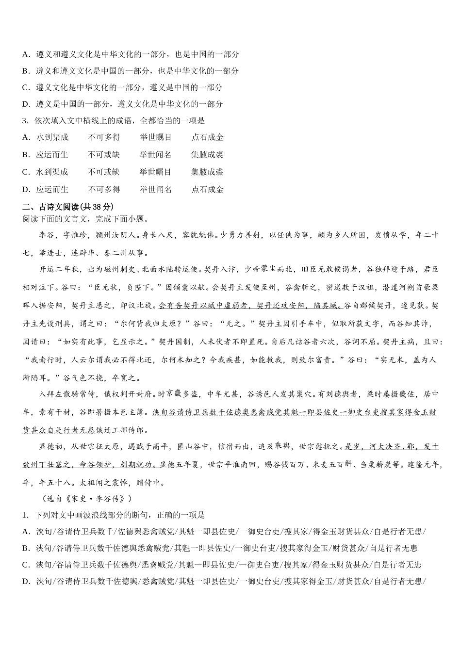 内蒙古巴彦淖尔市杭锦后旗奋斗中学2025年语文高一下期末达标测试试题含解析_第3页