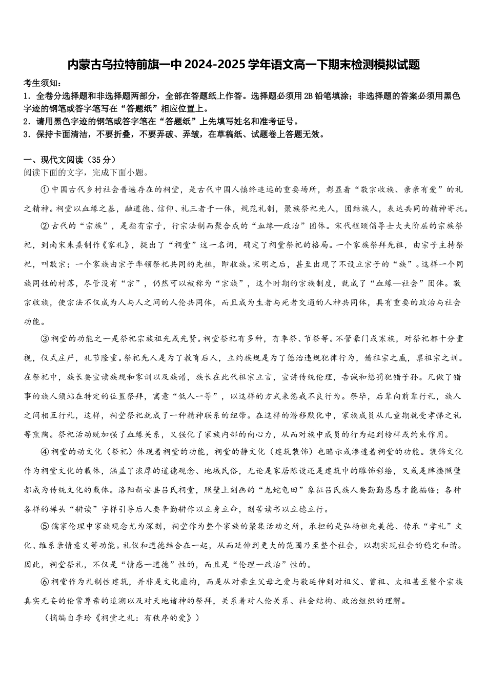 内蒙古乌拉特前旗一中2024-2025学年语文高一下期末检测模拟试题含解析_第1页