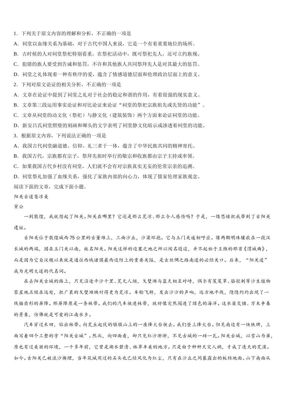 内蒙古乌拉特前旗一中2024-2025学年语文高一下期末检测模拟试题含解析_第2页
