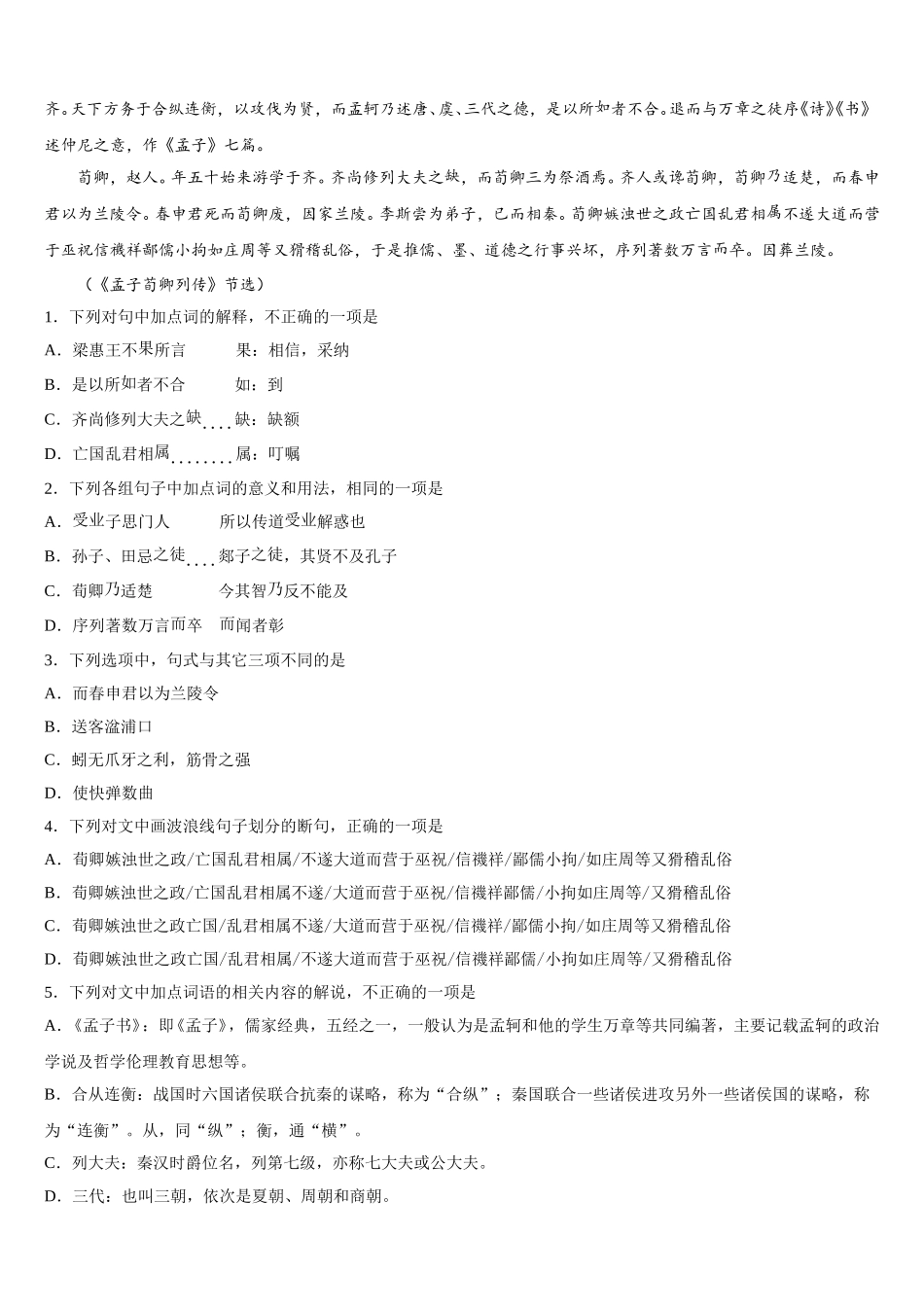 内蒙古师范大学锦山实验中学2025届语文高一第二学期期末检测模拟试题含解析_第3页