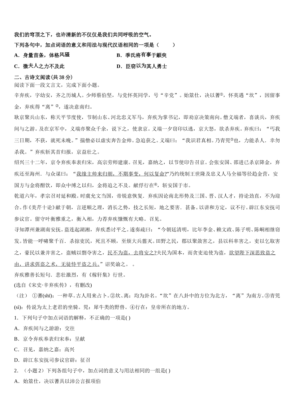 2025年吉化第一高级中学语文高一下期末学业水平测试试题含解析_第2页