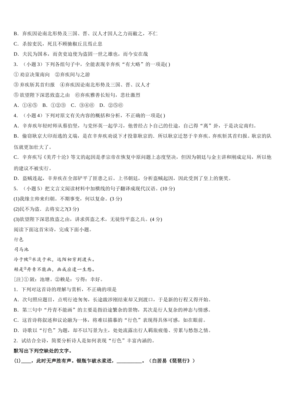 2025年吉化第一高级中学语文高一下期末学业水平测试试题含解析_第3页