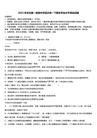 2025年吉化第一高级中学语文高一下期末学业水平测试试题含解析