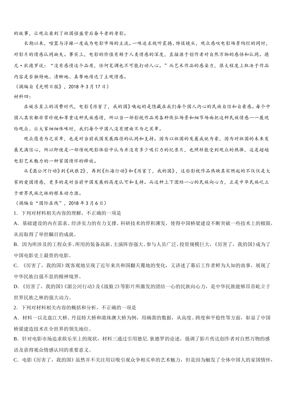 2025届内蒙古赤峰市、呼和浩特市校际联考语文高一下期末质量跟踪监视模拟试题含解析_第2页