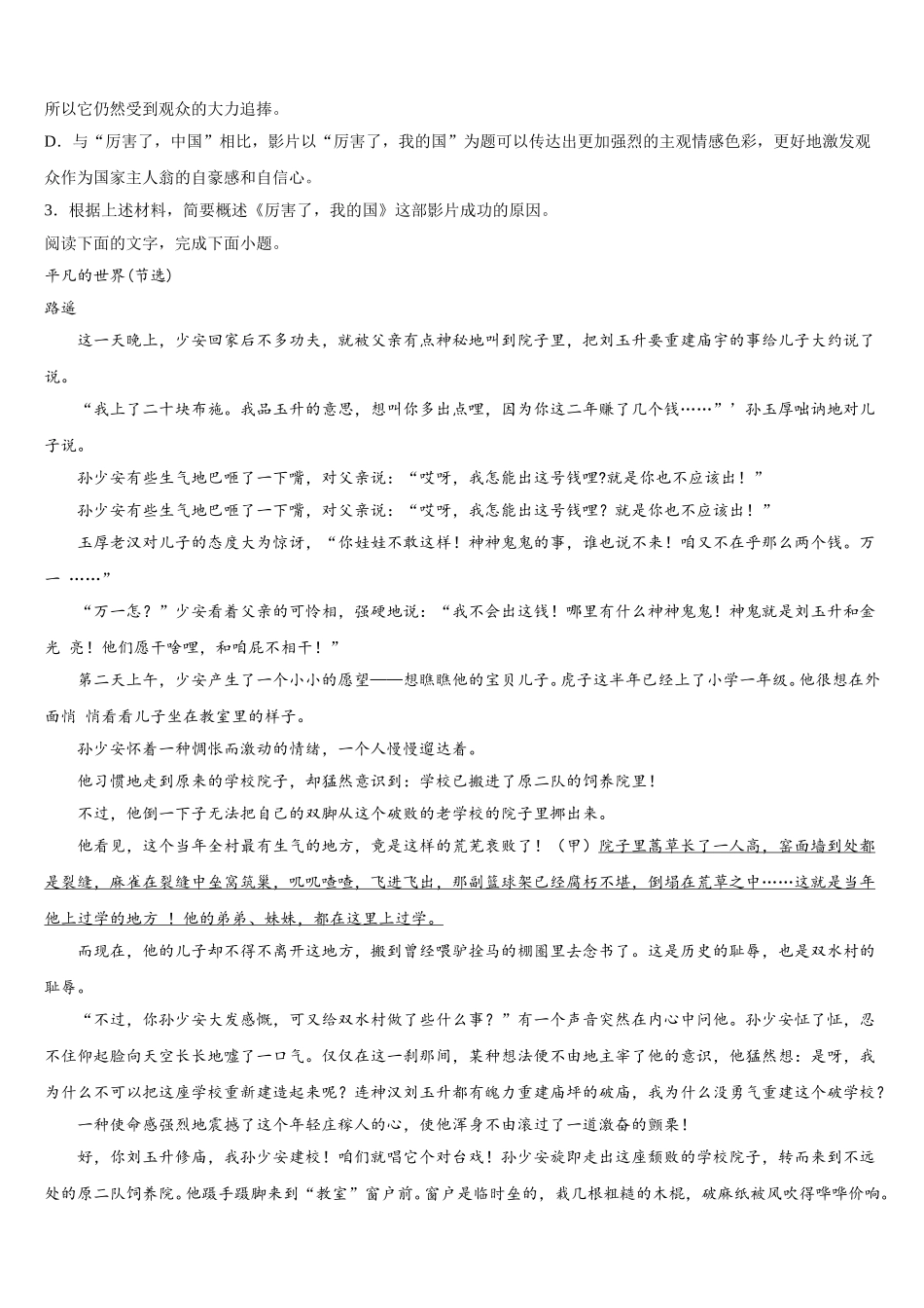 2025届内蒙古赤峰市、呼和浩特市校际联考语文高一下期末质量跟踪监视模拟试题含解析_第3页