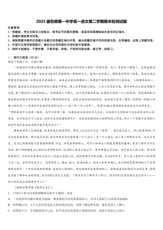 2025届包钢第一中学高一语文第二学期期末检测试题含解析