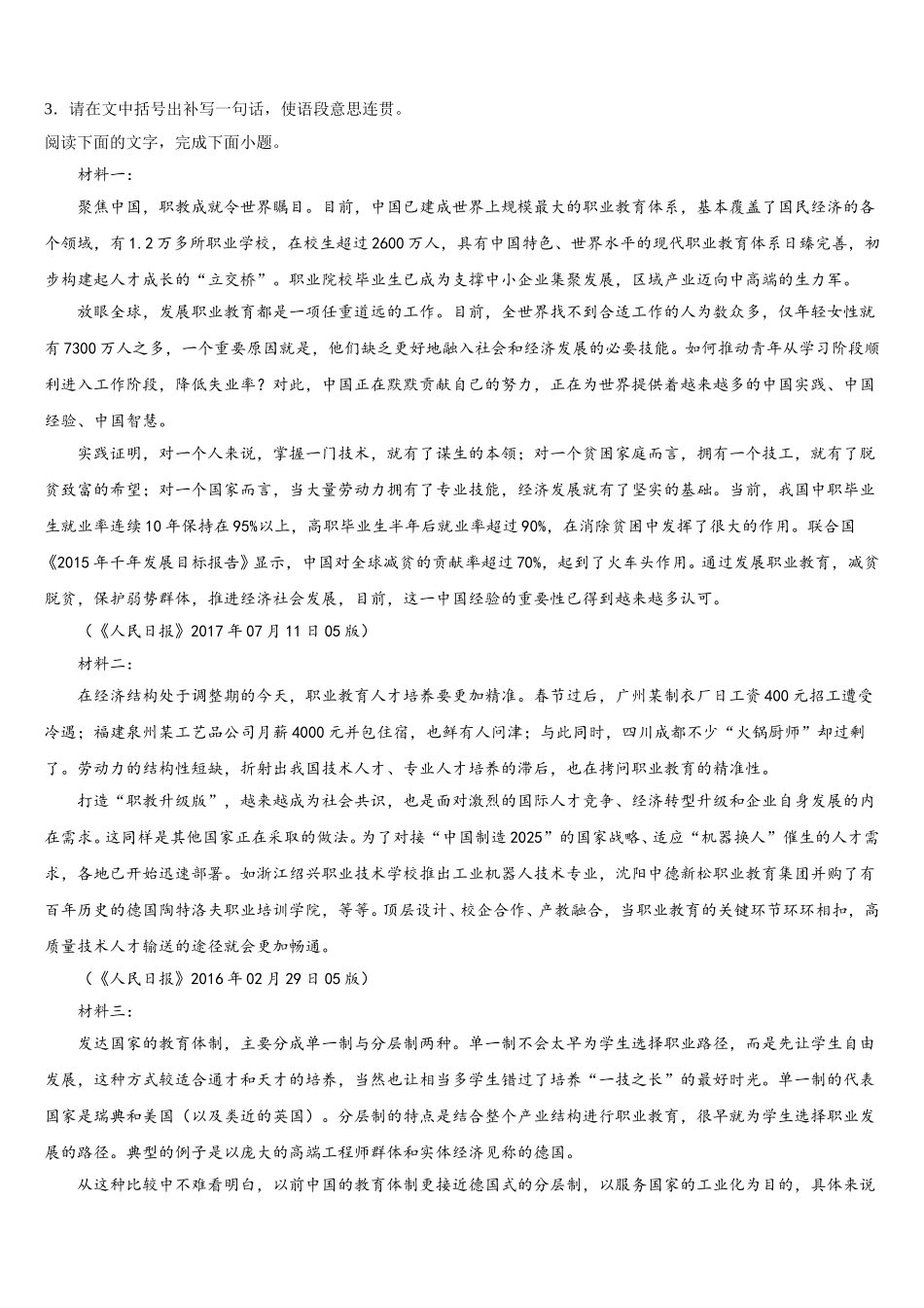 内蒙古自治区包头市第九中学2025届高一下语文期末质量跟踪监视模拟试题含解析_第2页