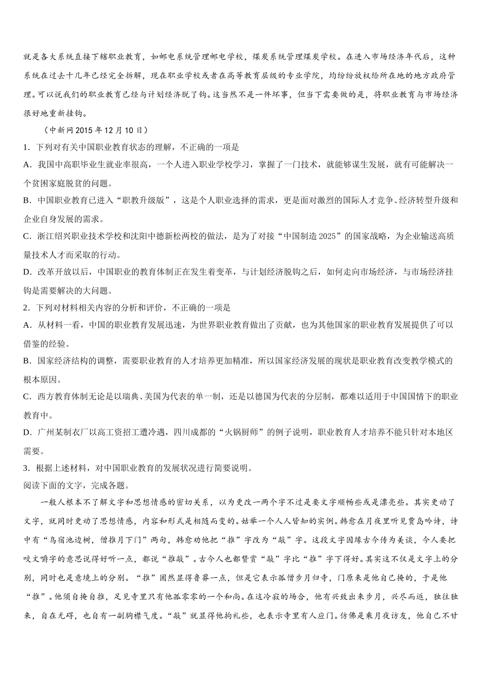 内蒙古自治区包头市第九中学2025届高一下语文期末质量跟踪监视模拟试题含解析_第3页