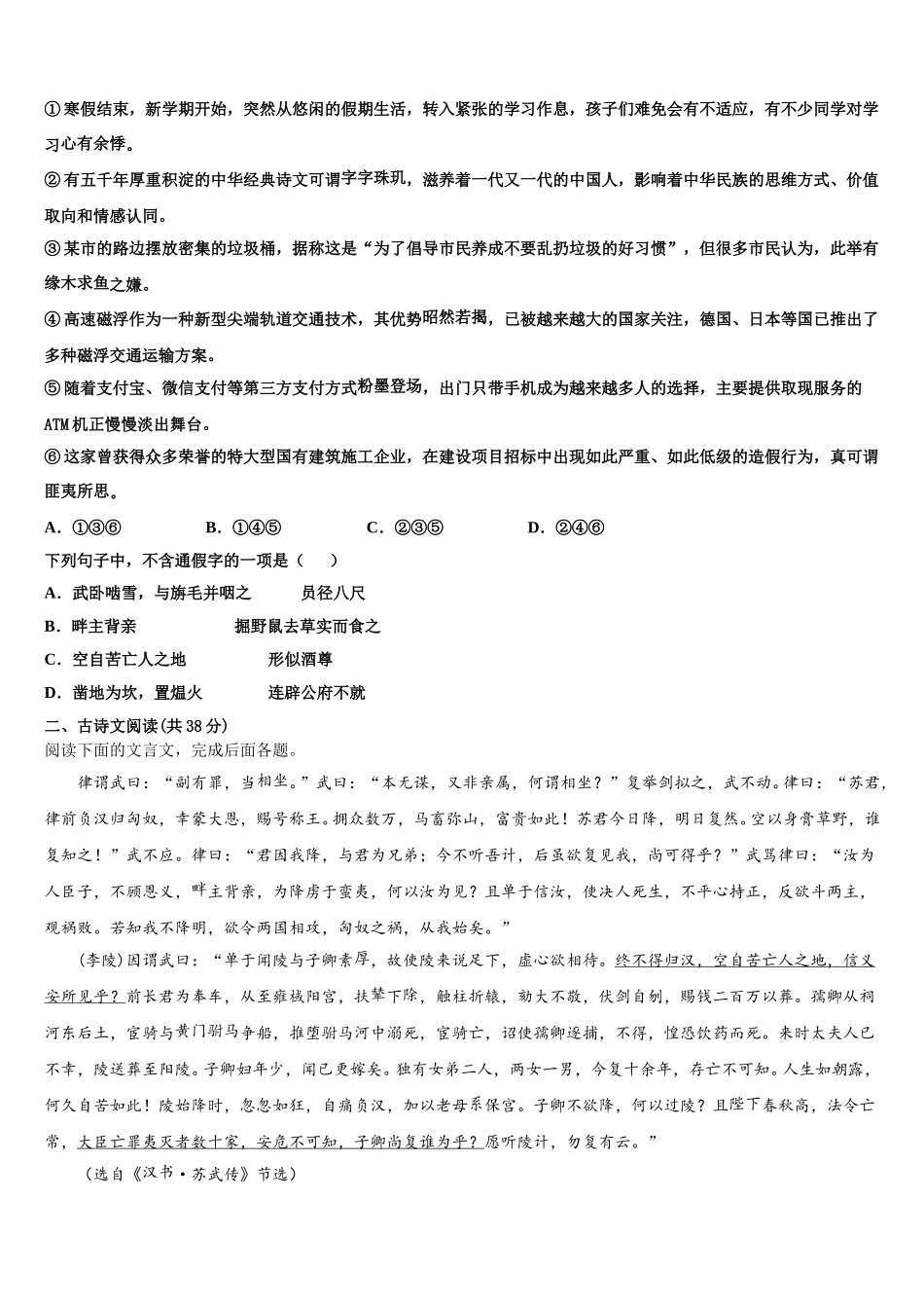 内蒙古乌兰察布市集宁第一中学2024-2025学年语文高一下期末学业质量监测模拟试题含解析_第2页