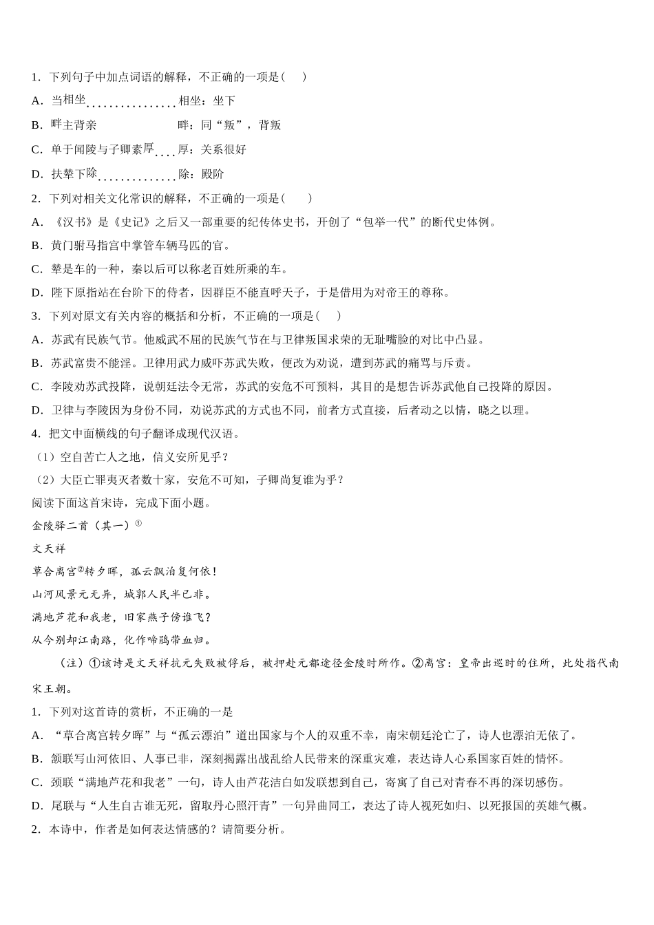 内蒙古乌兰察布市集宁第一中学2024-2025学年语文高一下期末学业质量监测模拟试题含解析_第3页
