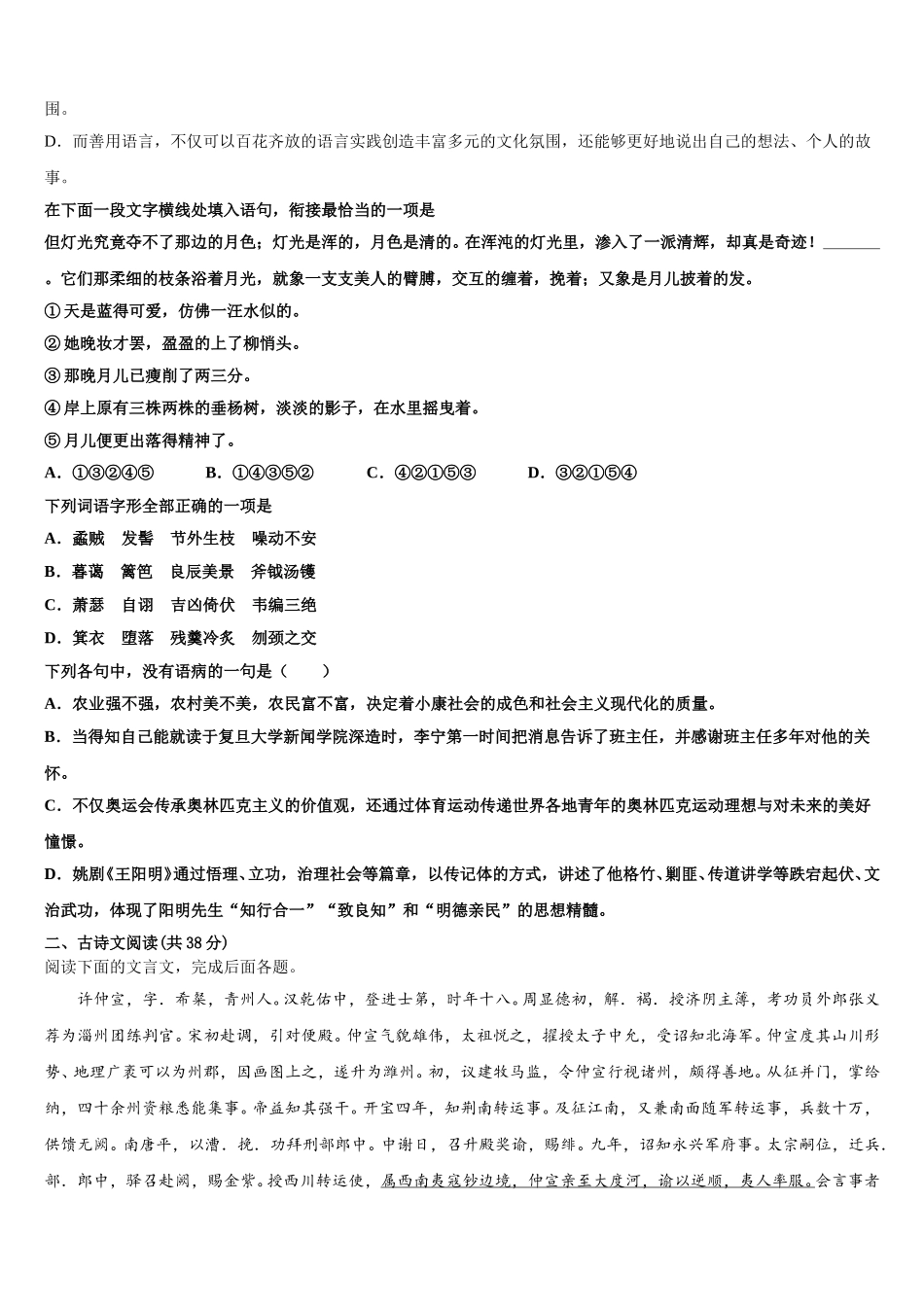 2025年内蒙古包铁第一中学语文高一下期末质量检测试题含解析_第2页