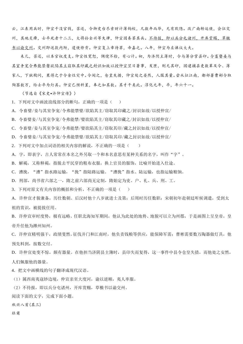 2025年内蒙古包铁第一中学语文高一下期末质量检测试题含解析_第3页