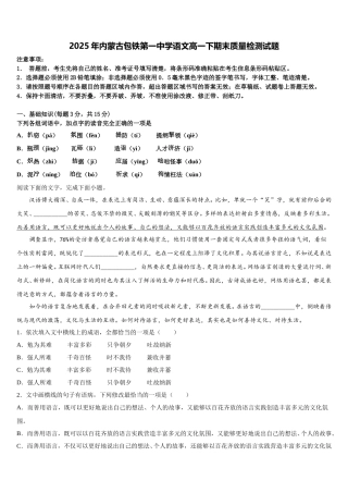 2025年内蒙古包铁第一中学语文高一下期末质量检测试题含解析
