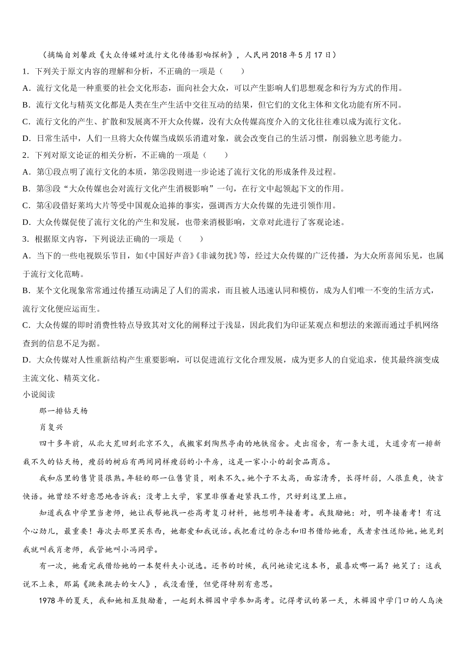 2024-2025学年内蒙古乌拉特前旗第六中学高一下语文期末达标测试试题含解析_第2页