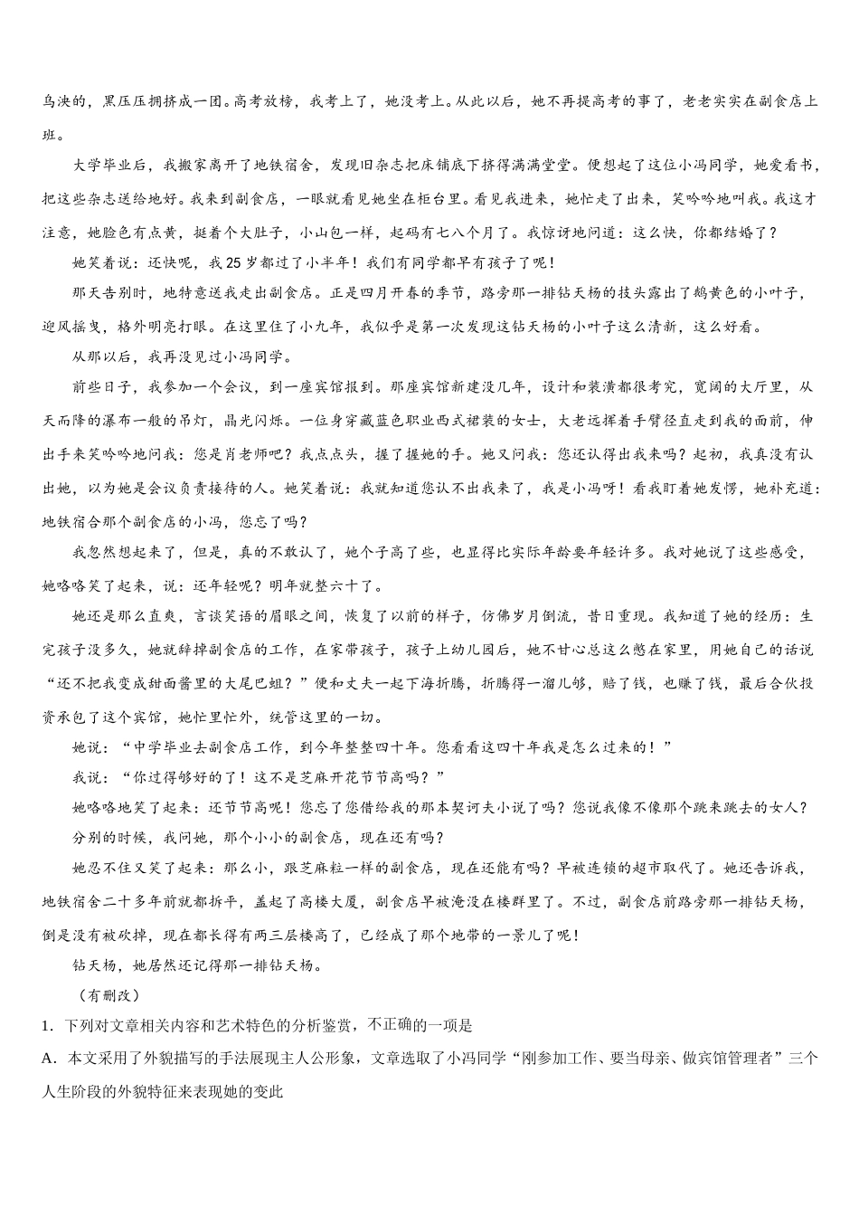 2024-2025学年内蒙古乌拉特前旗第六中学高一下语文期末达标测试试题含解析_第3页