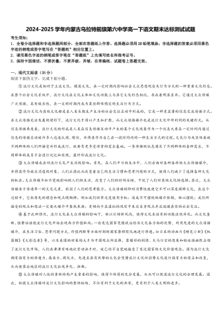 2024-2025学年内蒙古乌拉特前旗第六中学高一下语文期末达标测试试题含解析