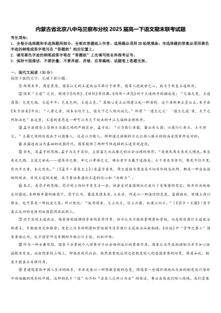 内蒙古省北京八中乌兰察布分校2025届高一下语文期末联考试题含解析